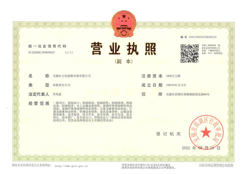 公司營業執照