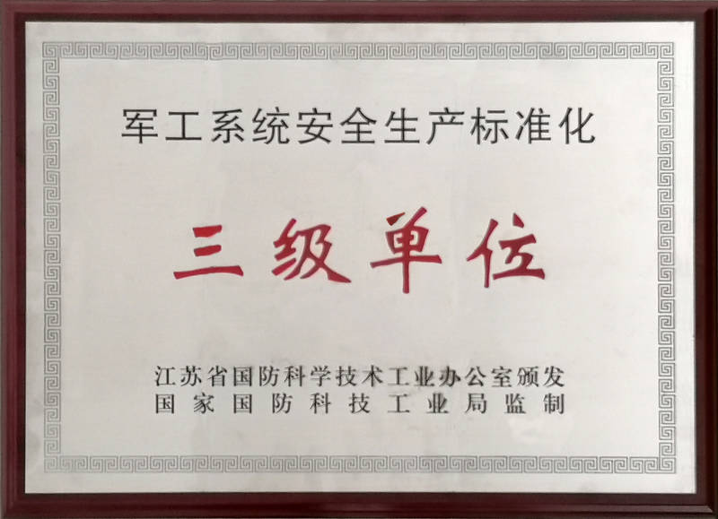 軍工企業三級單位