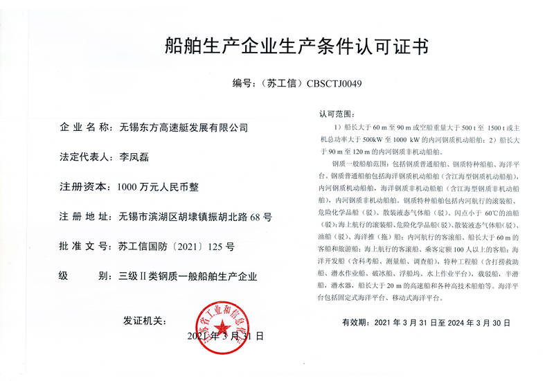 鋼質船舶生產證書